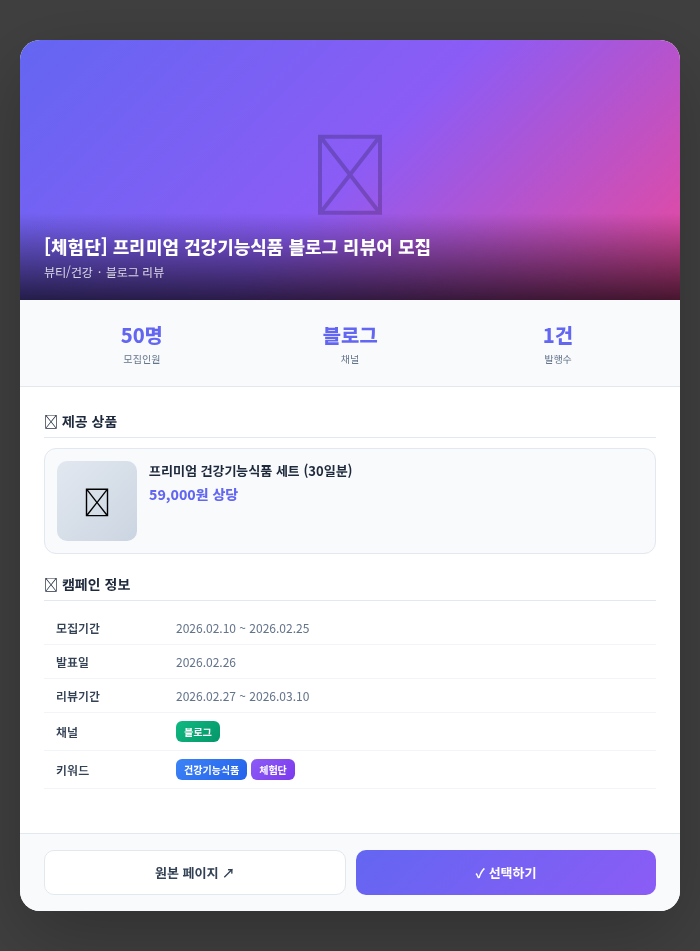 캠페인 상세 화면