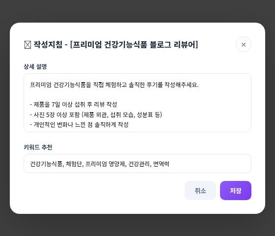 작성지침 모달
