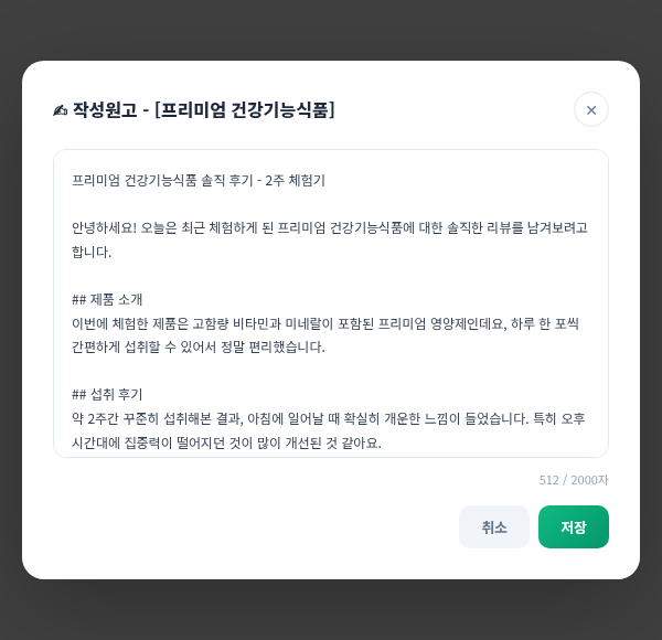 작성원고 모달
